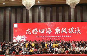 2024年年会，，，，，，龙腾四海  乘风破浪。。。。。。。