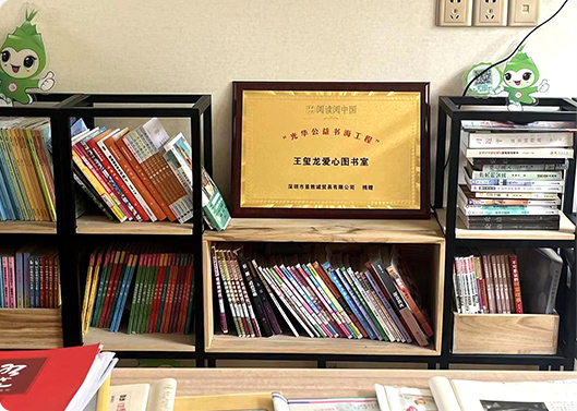 利来老牌国际官网app基金捐赠9.9万元支持“阅读中国”运动