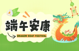 端午｜奔赴山海，，，，，，“粽”享所爱